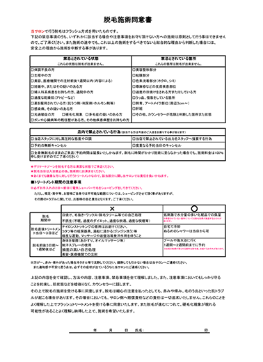 脱毛同意書