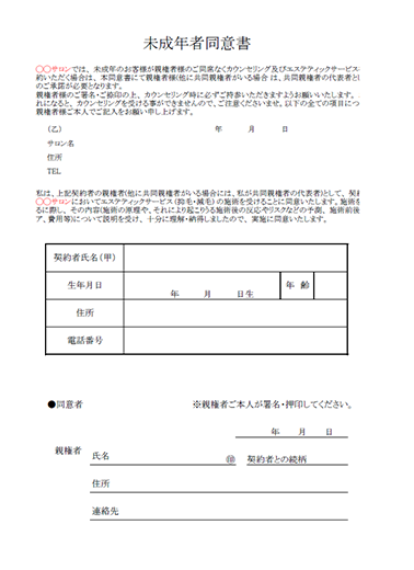未成年同意書