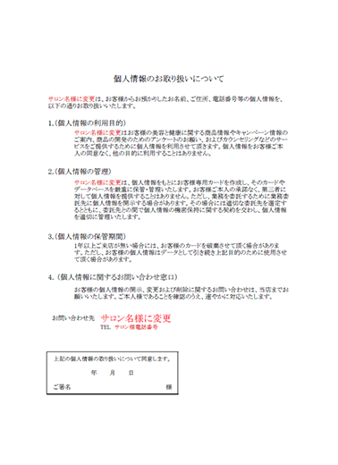 個人情報取り扱い